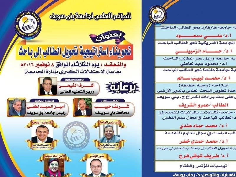 صورة الطلاب فى المؤتمر